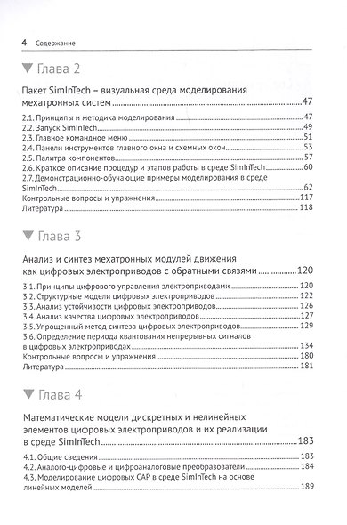 Модельное проектирование электромеханических мехатронных модулей движения в среде SimInTech - фото 3