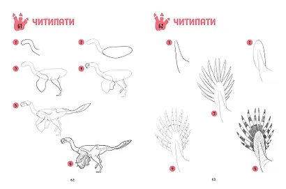 Большая книга динозавров. 300 рисунков шаг за шагом - фото 8