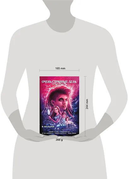 Очень странные дела. В полымя - фото 5