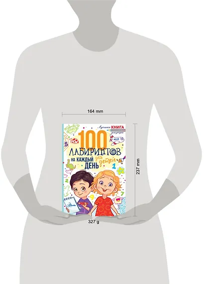 100 лабиринтов для детей на каждый день - фото 3