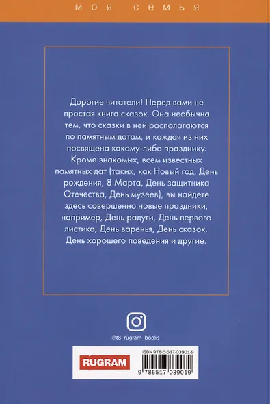 Сказки на каждый день - фото 2