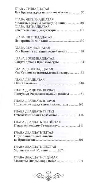 Сказание о Кришне ч.1 Вриндаван и Матхура Поэт. изложение Бхагавата Пураны (Климанов) - фото 3