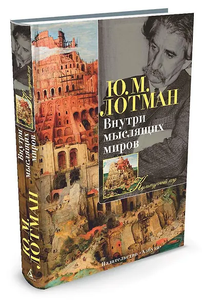 Внутри мыслящих миров - фото 2