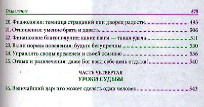 Разбуди в себе исполина - фото 3