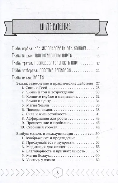 Повседневный оракул ведьмы - фото 2