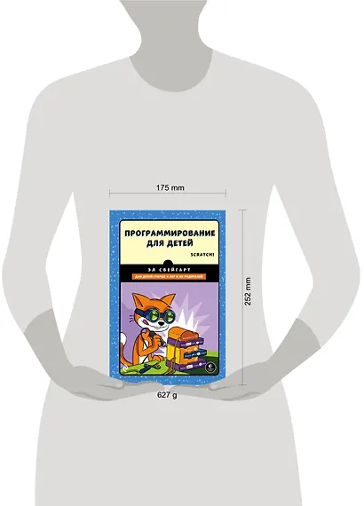 Программирование для детей.Делай игры и учи язык Scratch! - фото 4