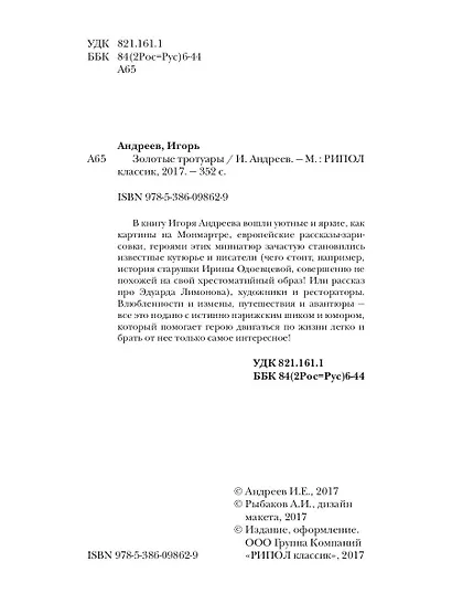 Золотые тротуары - фото 3