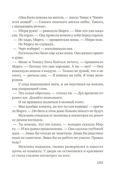 Книга всех вещей - фото 3