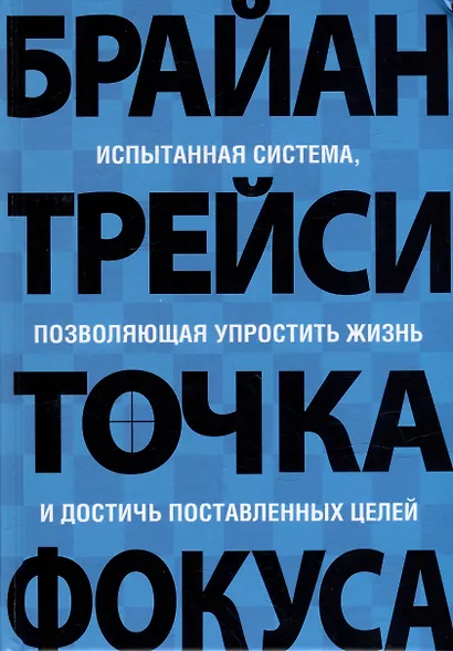 Точка фокуса - фото 1