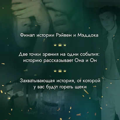 Комплект из трех книг: Парни из старшей школы + Неприятности в старшей школе + Короли старшей школы - фото 5