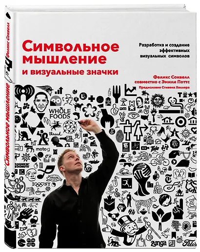 Символьное мышление и визуальные значки - фото 3