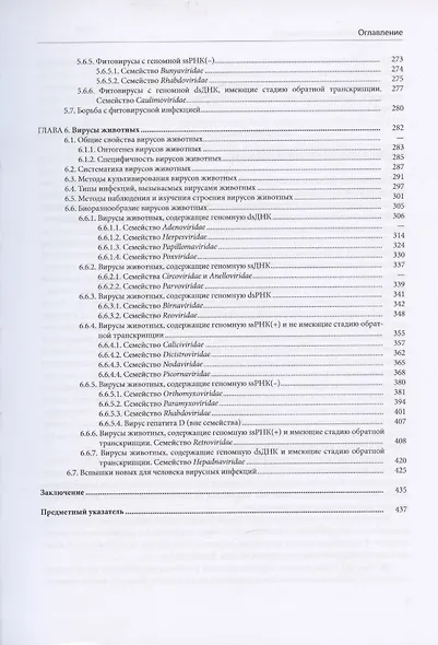 Вирусология - фото 5