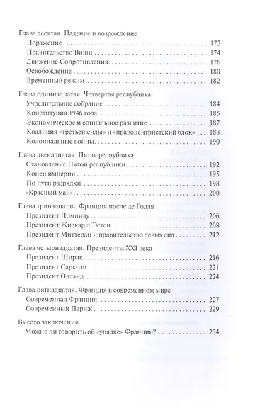 Образы Франции. История, люди, традиции - фото 4