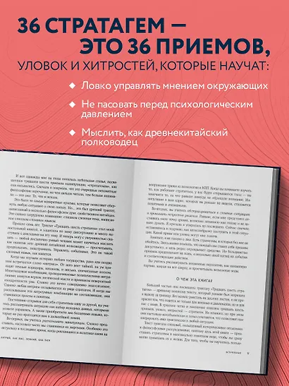 Хитрый, как лис, ловкий, как тигр. 36 китайских стратагем, которые научат выходить победителем из любой ситуации - фото 6