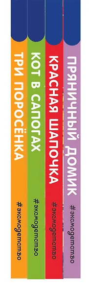 Поезд сказок: Три поросенка. Красная Шапочка. Кот в сапогах. Пряничный домик (комплект из 4 книг) - фото 5