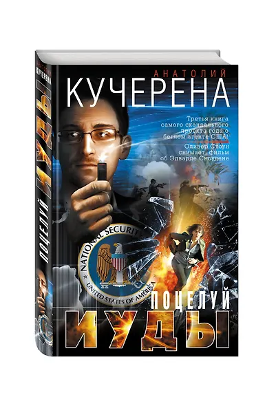 Поцелуй Иуды - фото 3