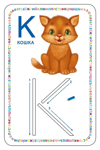 Изучаем буквы и учимся писать с трафаретами. NEW - фото 4