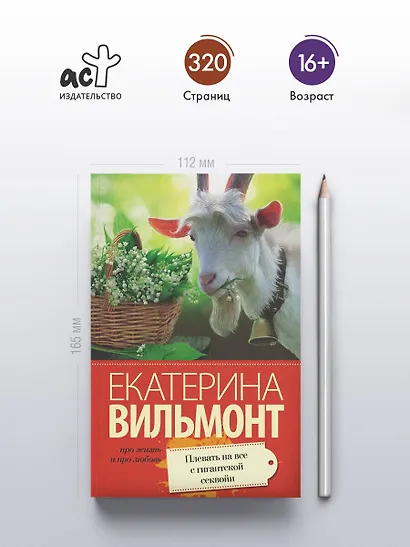 Плевать на все с гигантской секвойи - фото 4