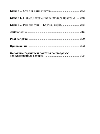 Методы практической психологии. Раскрой себя - фото 4