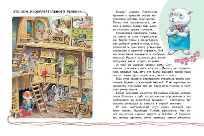 Волшебная книга сказок. Илл. Тони Вульфа - фото 13