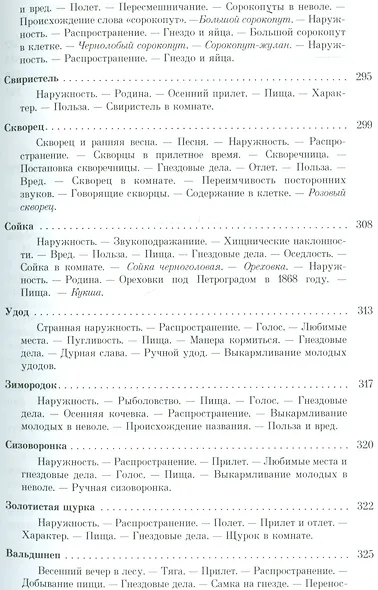 Из царства пернатых: Популярные очерки из мира русских птиц - фото 8