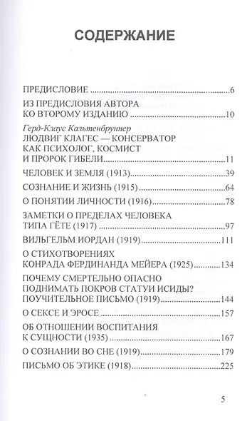 Человек и земля: сборник статей - фото 2