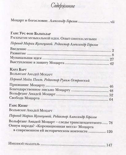 Богословие и музыка. Три речи о Моцарте - фото 2