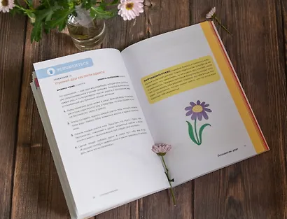 Счастье внутри тебя. Как успокоиться, сосредоточиться и поднять настроение за 10 минут в день - фото 6