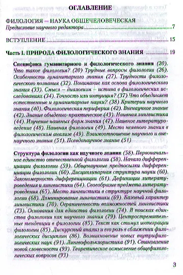 Основы современной филологии. Учебное пособие для студентов и магистрантов филологических факультетов высших учебных заведений - фото 2