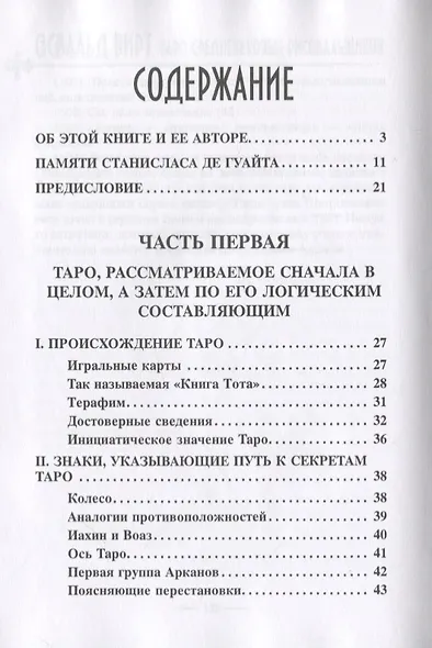 Таро Магов, или Таро Средневековых рисовальщиков - фото 2