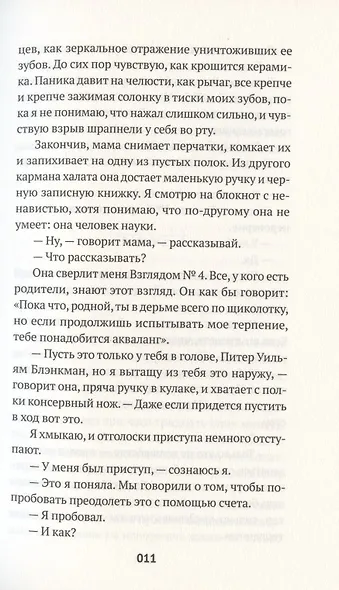 Белый кролик, красный волк - фото 5