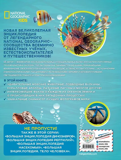 Большая энциклопедия океана - фото 2