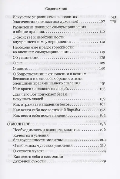 Указание пути ко спасению: опыт аскетики - фото 4
