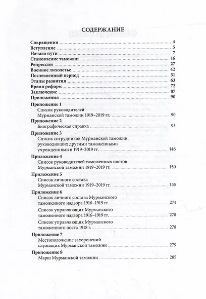 Таможня на Мурмане. Люди и судьбы: очерки - фото 2