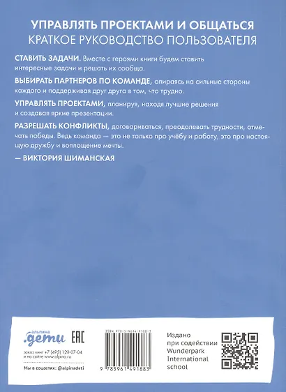 Командная работа: Запуск проекта любой сложности - фото 4