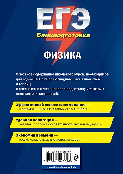 ЕГЭ. Физика. Блицподготовка (схемы и таблицы) - фото 2