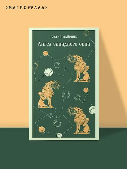 Ангел западного окна - фото 4