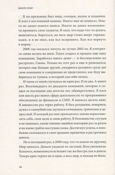 Выбери себя! - фото 5