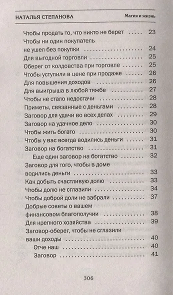 Большая книга богатства и процветания - фото 3