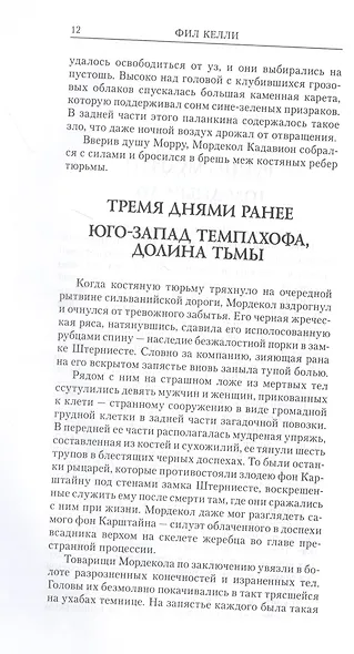 Повелители мертвых - фото 4