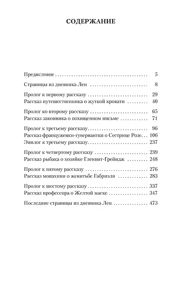 Когда опускается ночь - фото 3