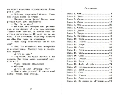 Рулетка. Кто следующий? - фото 5