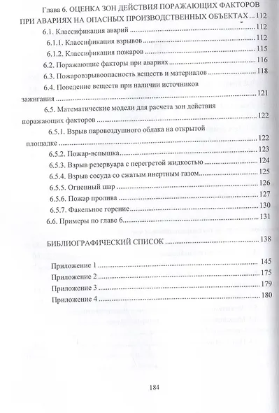 Моделирование и расчет последствий аварий на объектах нефтегазопереработки - фото 5