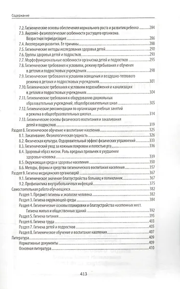 Гигиена и экология человека:учеб.пособ     . - фото 3