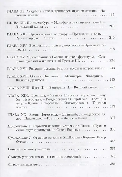 Прогулки по Петербургу Екатерины Великой. Записки французского путешественника - фото 3