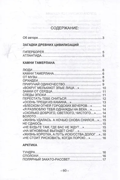 Камни Тамерлана. Стихи и проза - фото 2