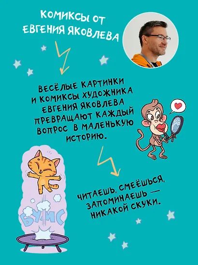 Ну совсем нескучная наука. (Обложка) - фото 6