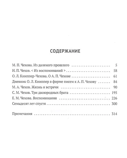 Вокруг Чехова. Творчество и наследие - фото 2