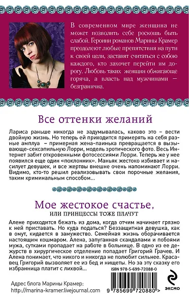 Все оттенки желаний. Мое жестокое счастье, или Принцессы тоже плачут : романы - фото 2