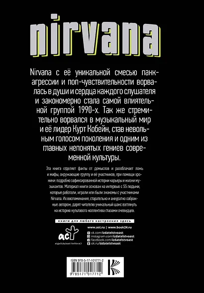 Nirvana: со слов очевидцев - фото 2